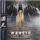 Free Ethno - Manciu = 滿足